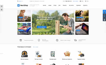 Универсальный интернет магазин Next